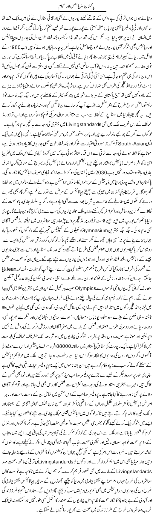 Pakistan, Diabetes Aur Awam | Dr. Afaan Qaiser | Daily Urdu Columns
