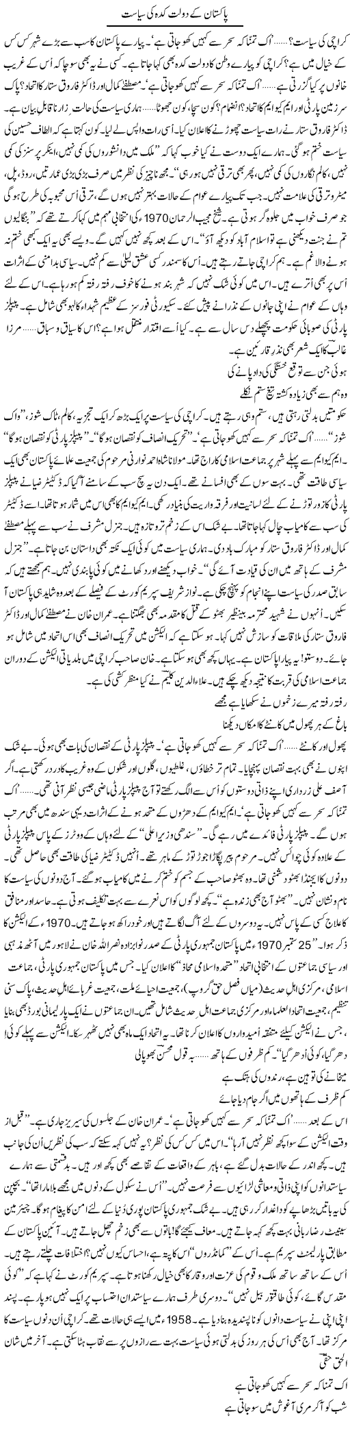 Pakistan Ke Doulat Kada Ki Siasat | Ejaz Hafeez Khan | Daily Urdu Columns