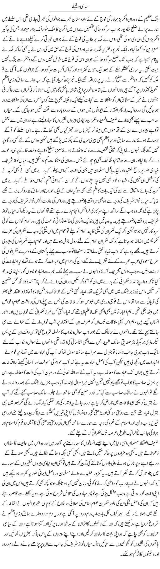 Siyasi Wazifay | Abdul Qadir Hassan | Daily Urdu Columns