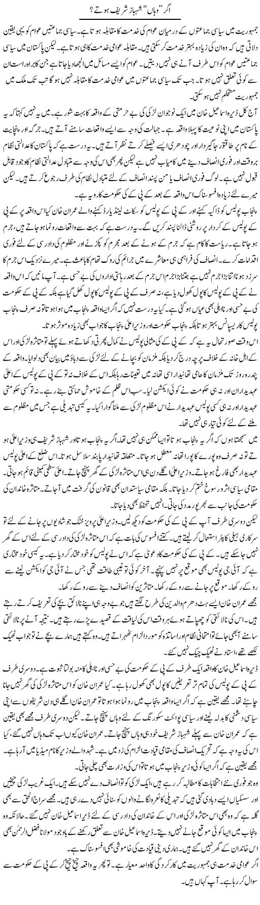 Agar Wahan Shahbaz Sharif Hotay? | Muzamal Suharwardy | Daily Urdu Columns