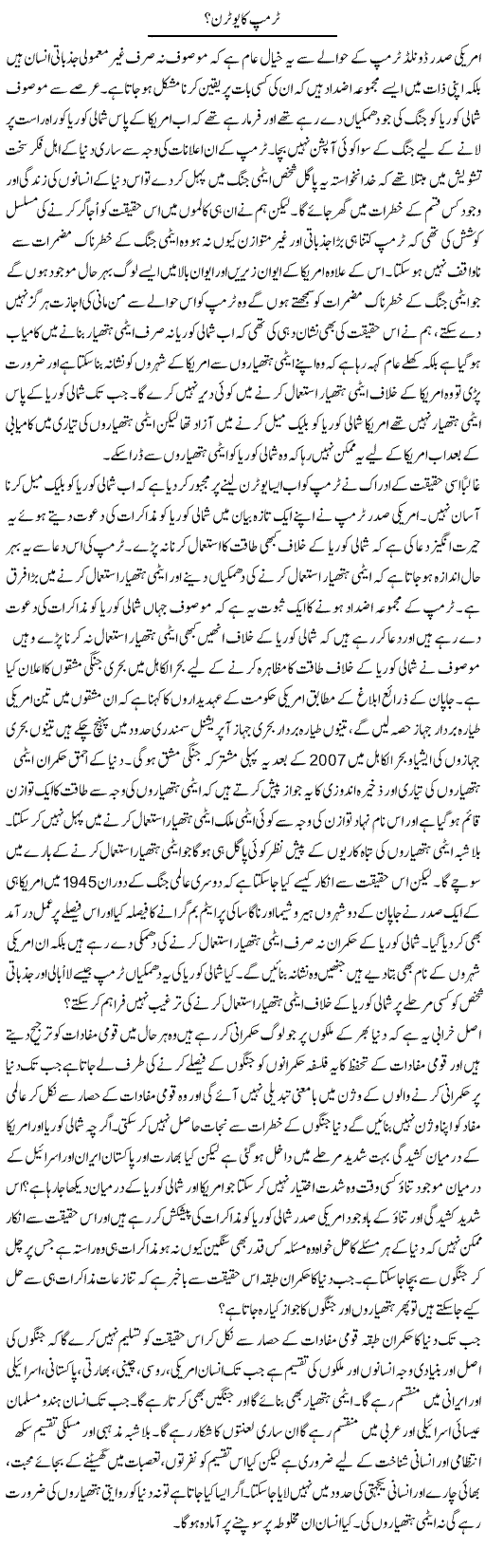 Trump Ka U-Turn? | Zahir Akhter Bedi | Daily Urdu Columns
