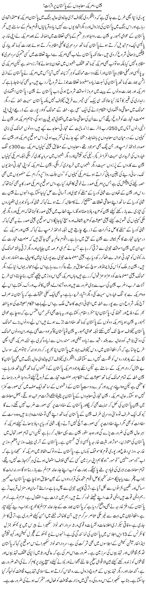 China, America Muahidon Ke Pakistan Par Asraat | Nayyar Sarhadi | Daily Urdu Columns