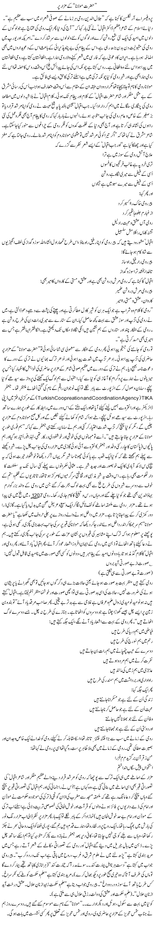 Hazrat Molana Ke Mazar Per | Zulfiqar Ahmed Cheema | Daily Urdu Columns