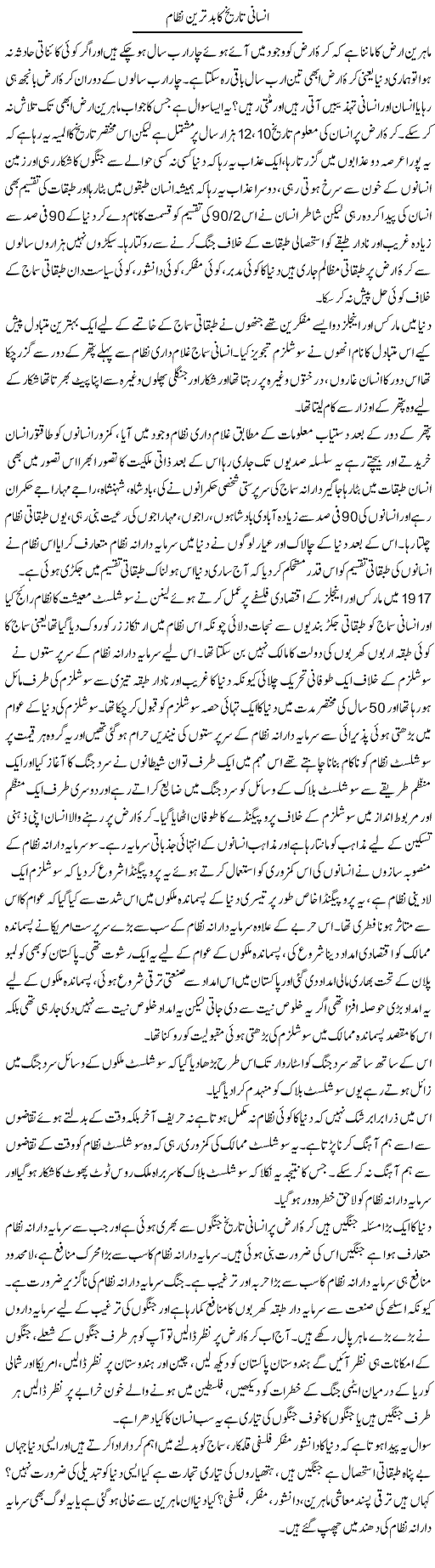 Insani Tareekh Ka Bad Tareen Nizam | Zahir Akhter Bedi | Daily Urdu Columns