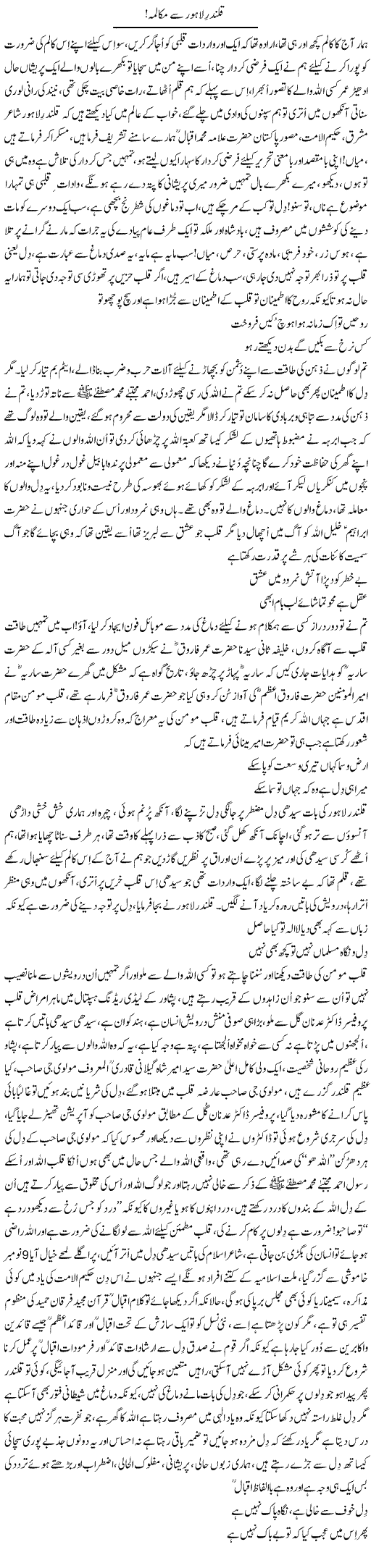 Qalandar Lahore Se Mukalma | Nayyar Sarhadi | Daily Urdu Columns