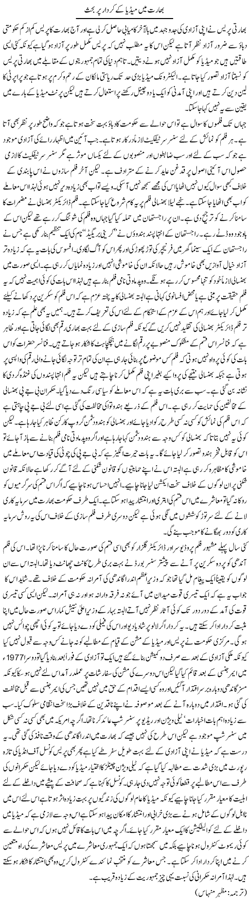 Bharat Mein Media Ke Kirdar Par Behas | Kuldip Nayar | Daily Urdu Columns