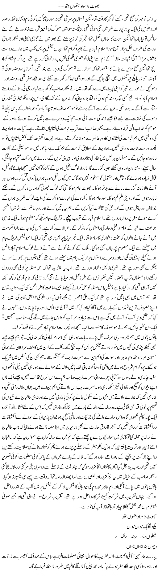 Jhoot Da Swaad Hathon Hath | Nadeem Chaudhry | Daily Urdu Columns
