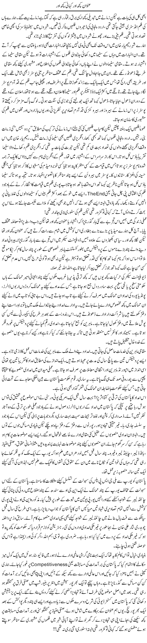 Unwan Kuch Aur Kahani Kuch Aur | Khalid Mehmood Rasool | Daily Urdu Columns