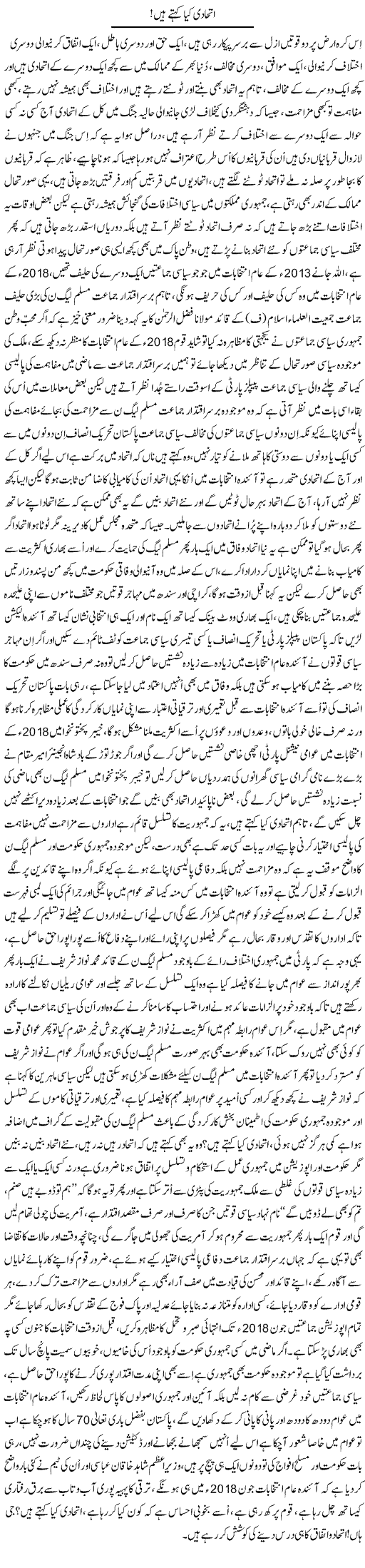 Ittihadi Kya Kehte Hain | Nayyar Sarhadi | Daily Urdu Columns