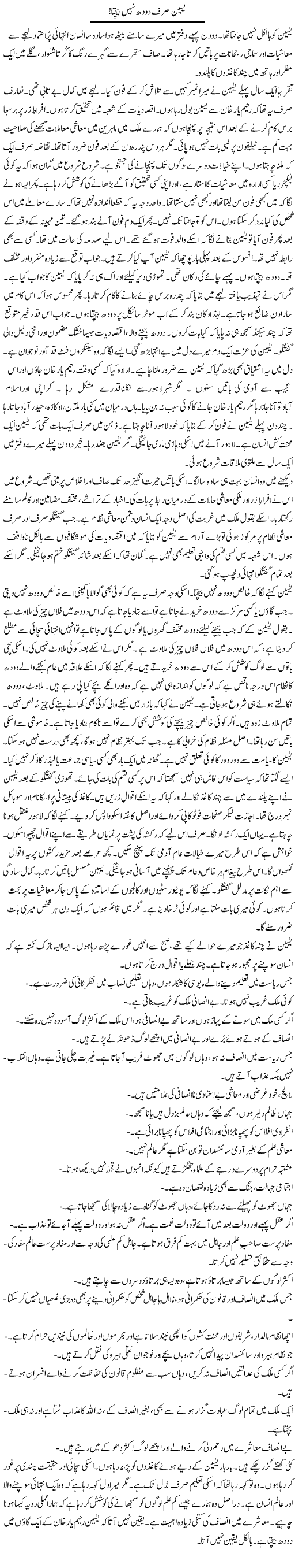 Yaseen Sirf Doodh Nahi Bechta | Rao Manzar Hayat | Daily Urdu Columns