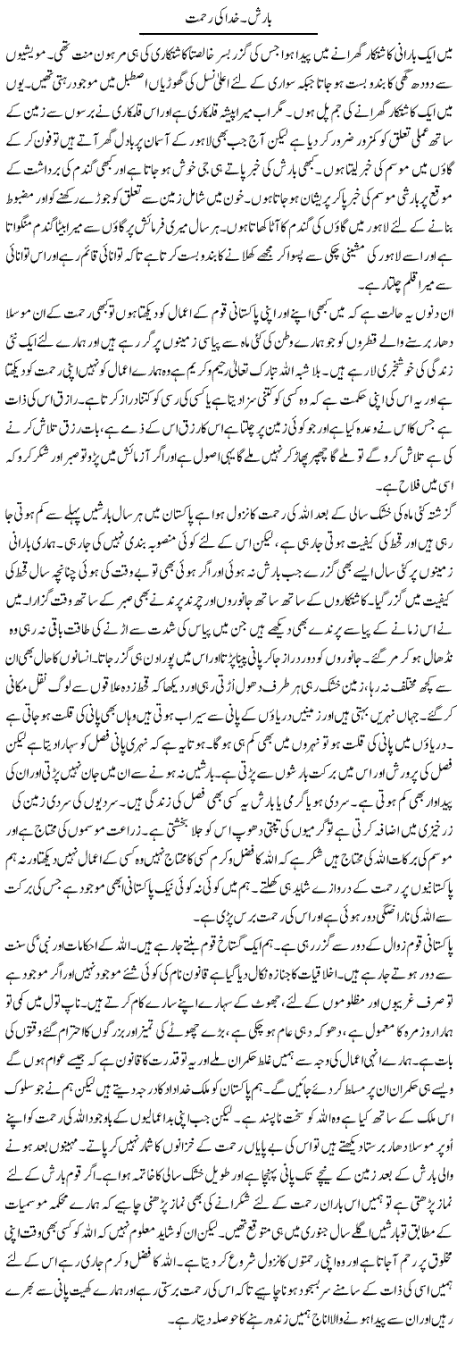 Barish. Khuda Ki Rehmat | Abdul Qadir Hassan | Daily Urdu Columns