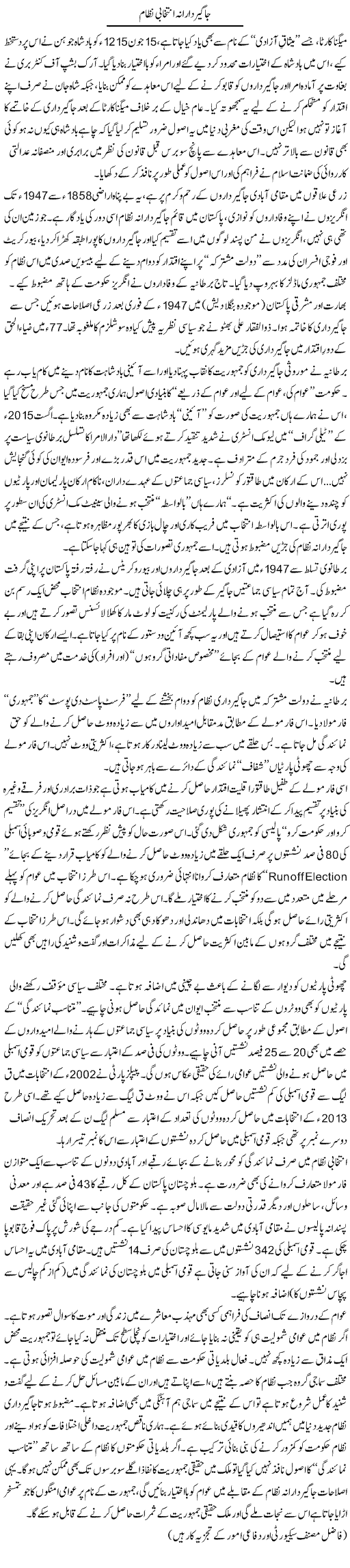 Jageer Darana Intikhabi Nizam | Ikram Sehgal | Daily Urdu Columns