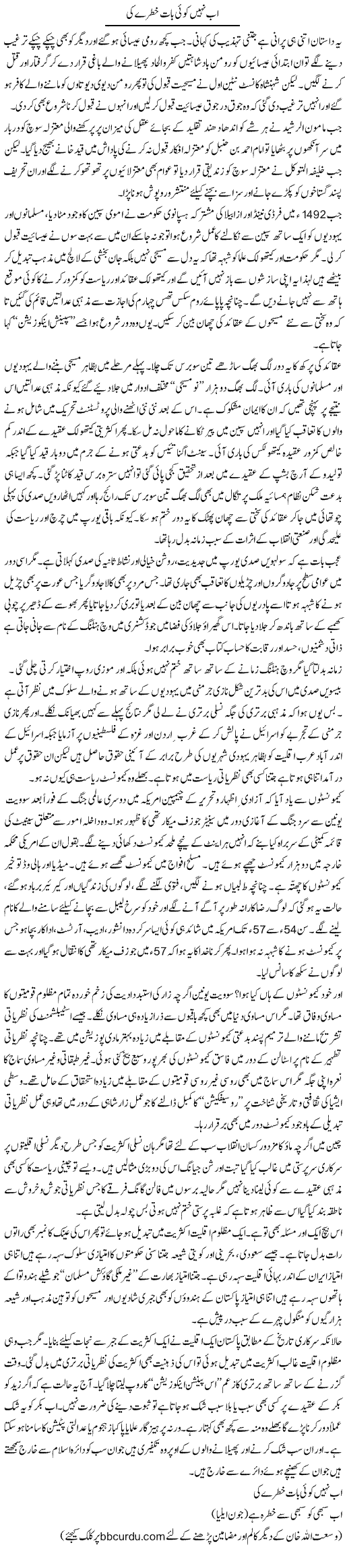 Ab Nahi Koi Baat Khatray Ki | Wusat Ullah Khan | Daily Urdu Columns