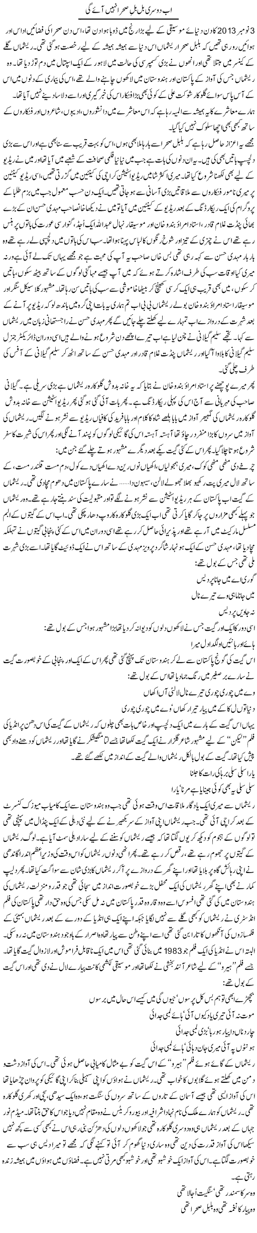 Ab Doosri Bulbul Sehra Nahi Aaye Gi | Younus Hamdam | Daily Urdu Columns