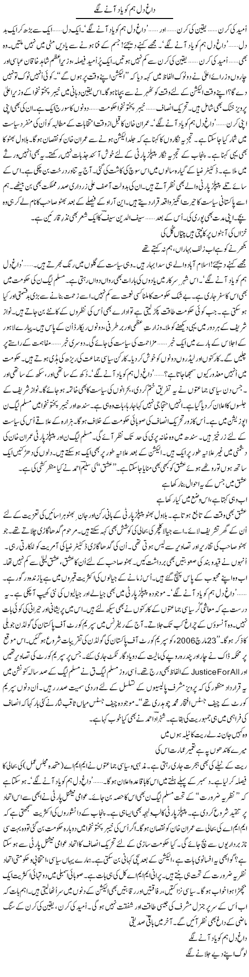 Daagh Dil Hum Ko Yaad Anay Lagey | Ejaz Hafeez Khan | Daily Urdu Columns