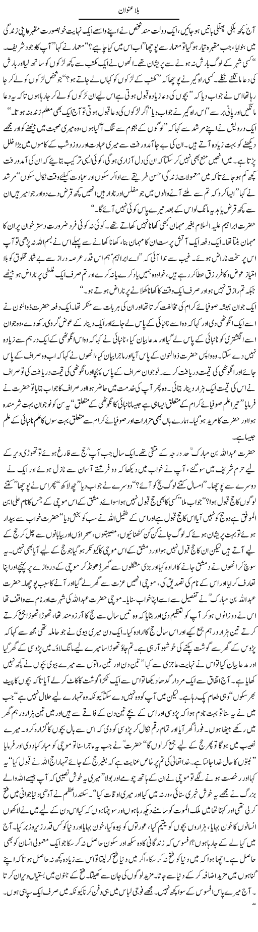 Bila Unwan | Raees Fatima | Daily Urdu Columns