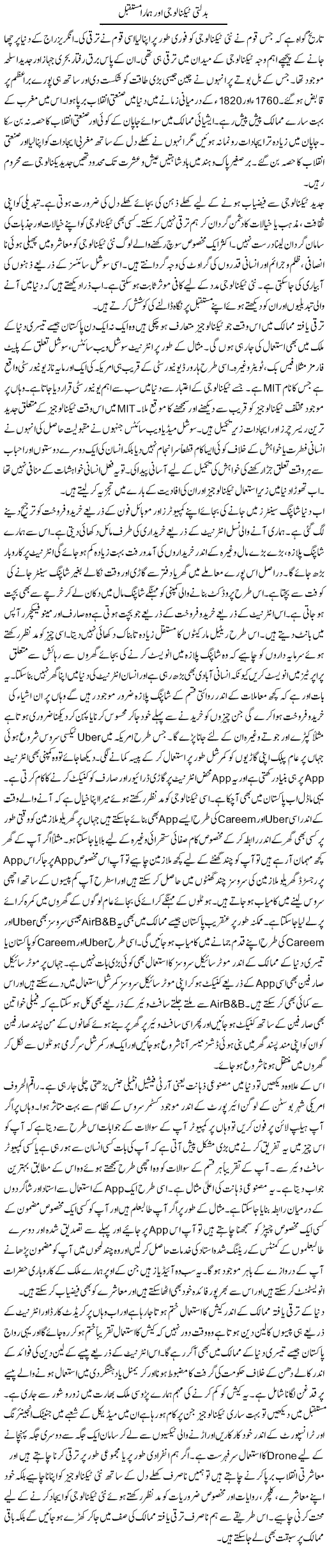 Badalti Technology Aur Hamara Mustaqbil | Syed Zeeshan Haider | Daily Urdu Columns