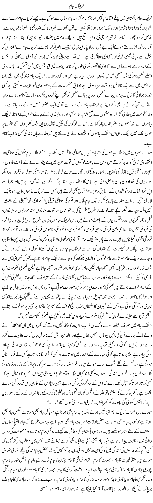 Traffic Jam | Musa Raza Afandi | Daily Urdu Columns