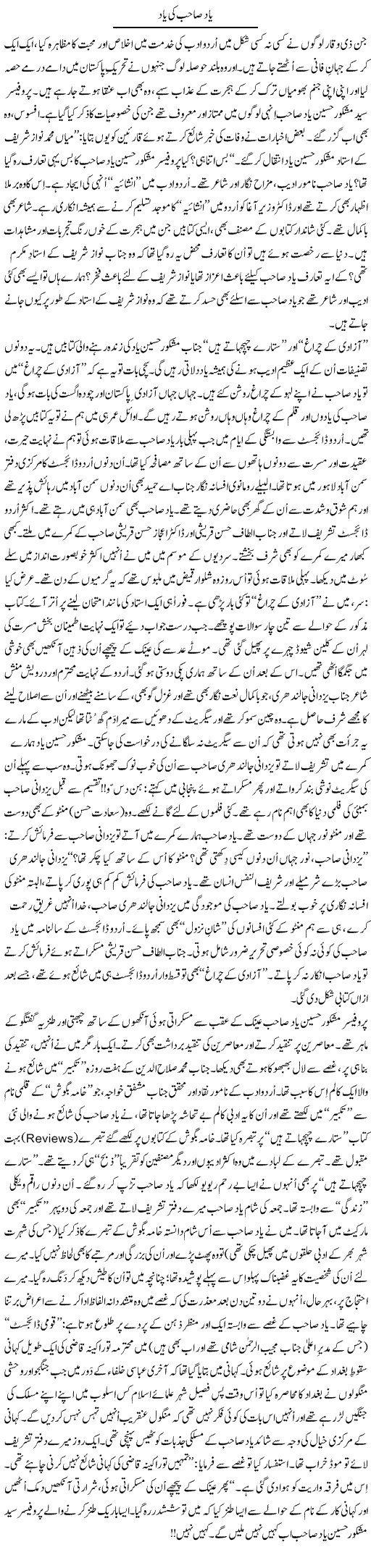 Yaad Sahib Ki Yaad | Tanveer Qaisar Shahid | Daily Urdu Columns