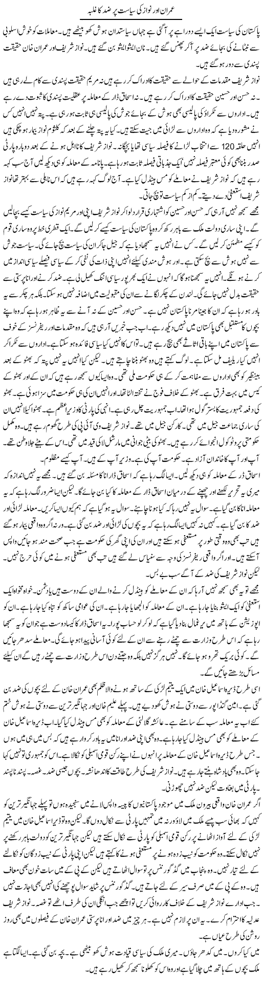 Imran Aur Nawaz Ki Siasat Per Zid Ka Ghalba | Muzamal Suharwardy | Daily Urdu Columns