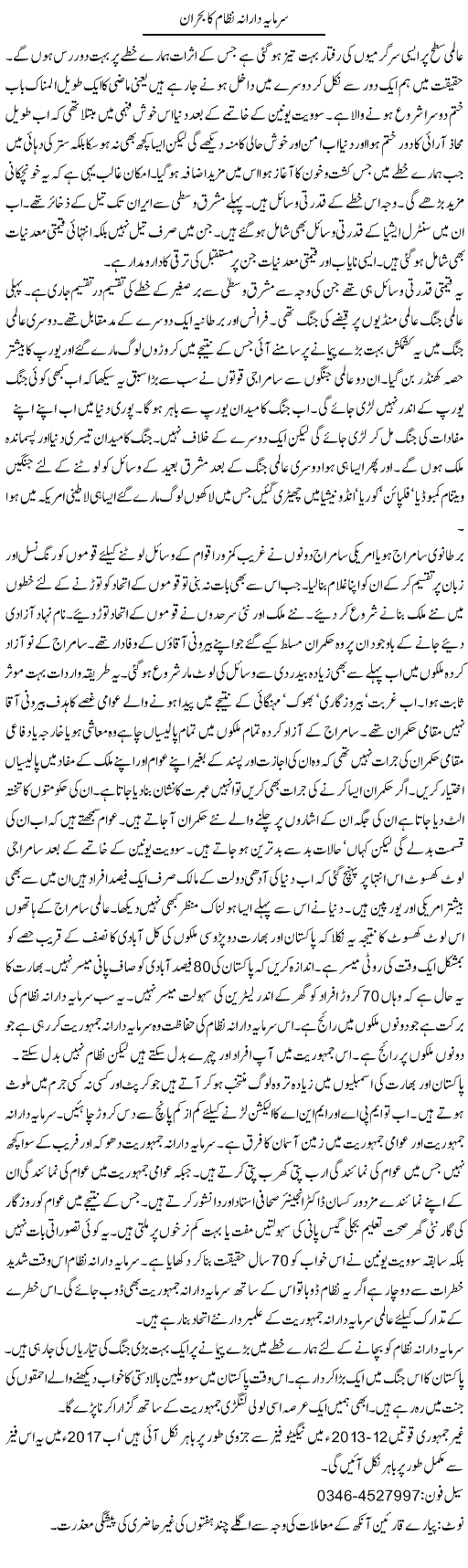 Sarmaya Darana Nizam Ka Bohran | Zamurd Naqvi | Daily Urdu Columns