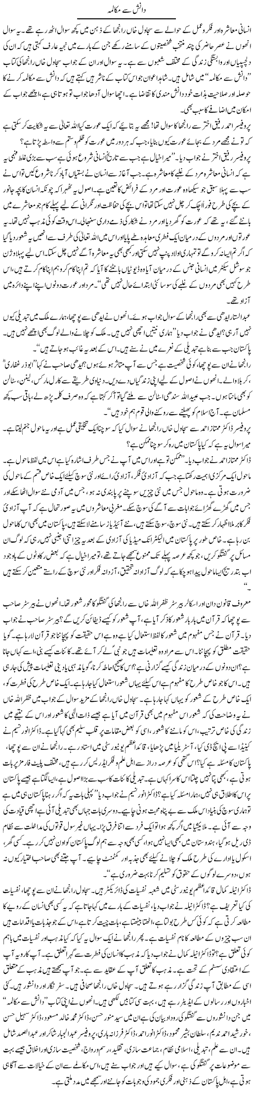 Danish Se Mukalma | Rafi Ul Zaman Zubairi | Daily Urdu Columns