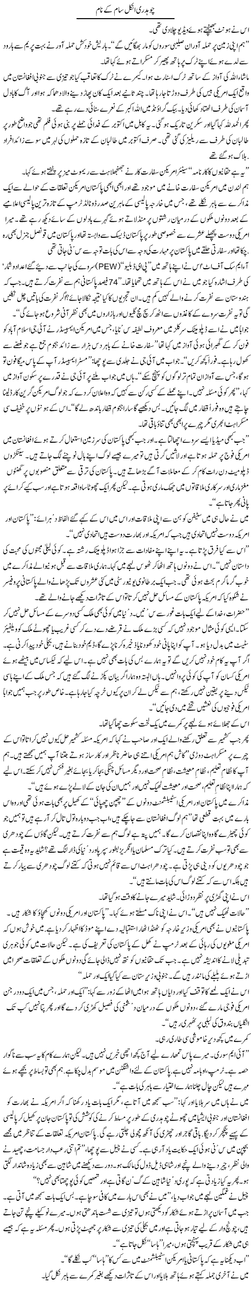 Chaudhry Uncle Saam Ke Naam | Arif Anis Malik | Daily Urdu Columns