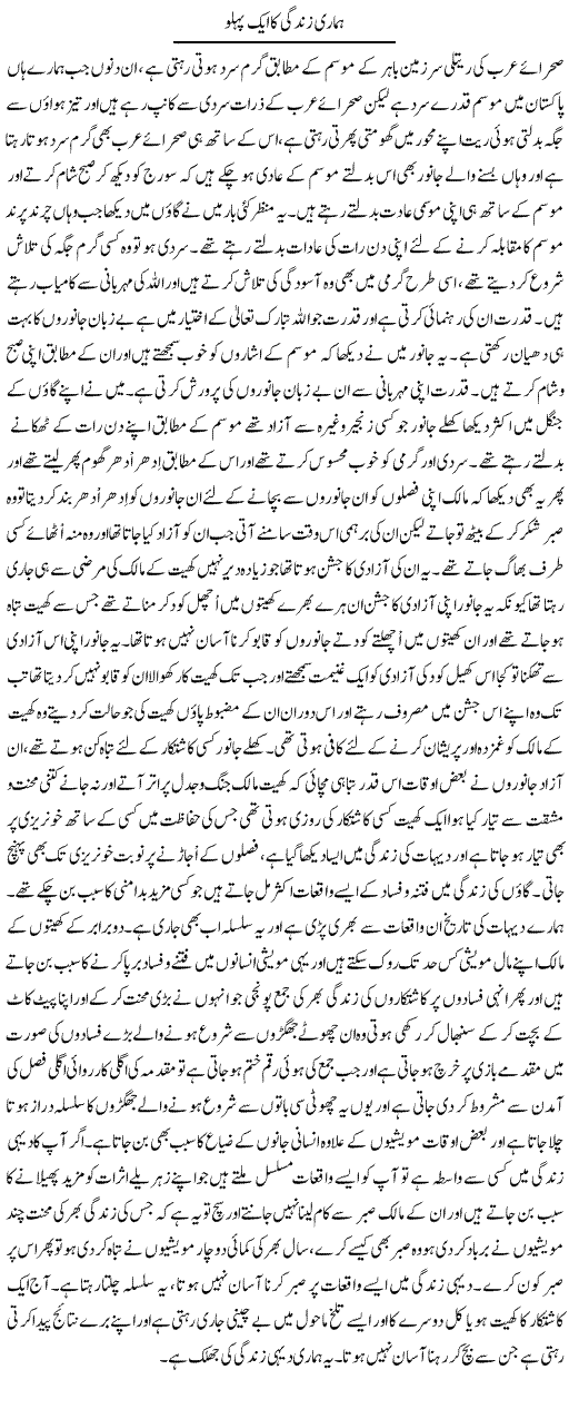 Hamari Zindagi Ka Aik Pehlu | Abdul Qadir Hassan | Daily Urdu Columns