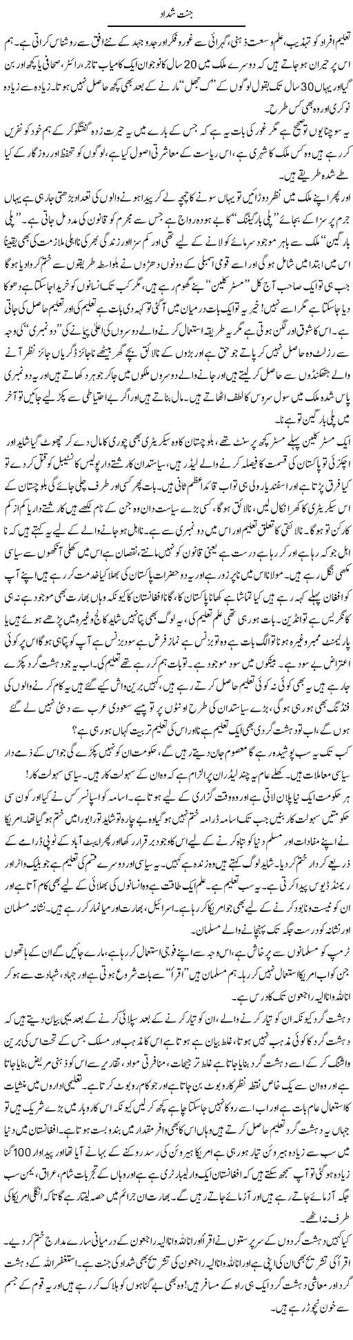 Jannat-E-Shaddad | Syed Noor Azhar Jaffri | Daily Urdu Columns