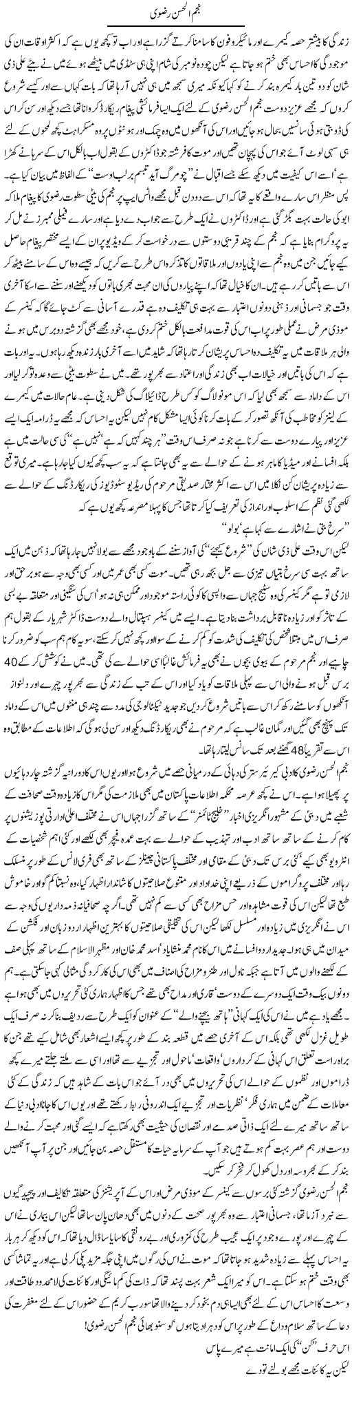 Najam Ul Hassan Rizvi | Amjad Islam Amjad | Daily Urdu Columns