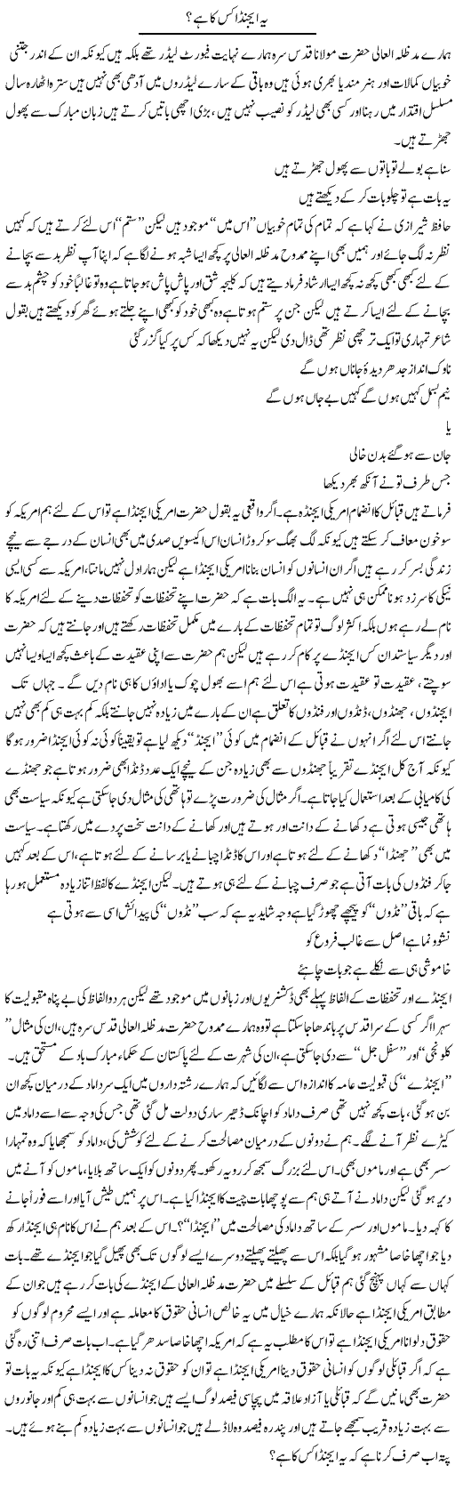 Ye Agenda Kis Ka Hai? | Saad Ullah Jan Barq | Daily Urdu Columns