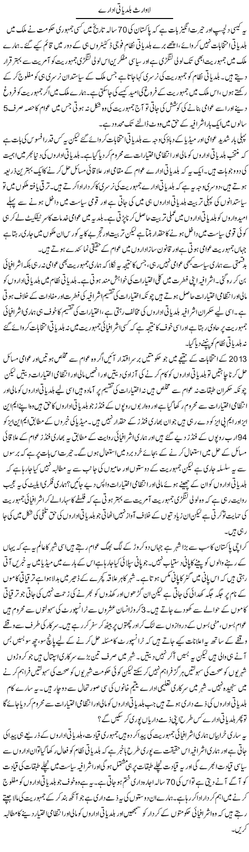 Lawaris Baldeati Idaray | Zahir Akhter Bedi | Daily Urdu Columns
