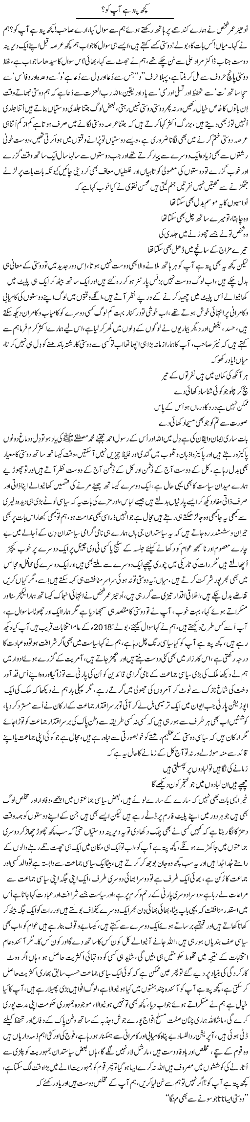 Kuch Pata Hai Aap Ko? | Nayyar Sarhadi | Daily Urdu Columns