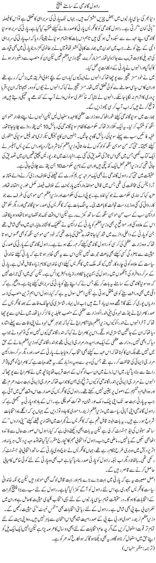 Rahul Gandhi Ke Samnay Challenge | Kuldip Nayar | Daily Urdu Columns