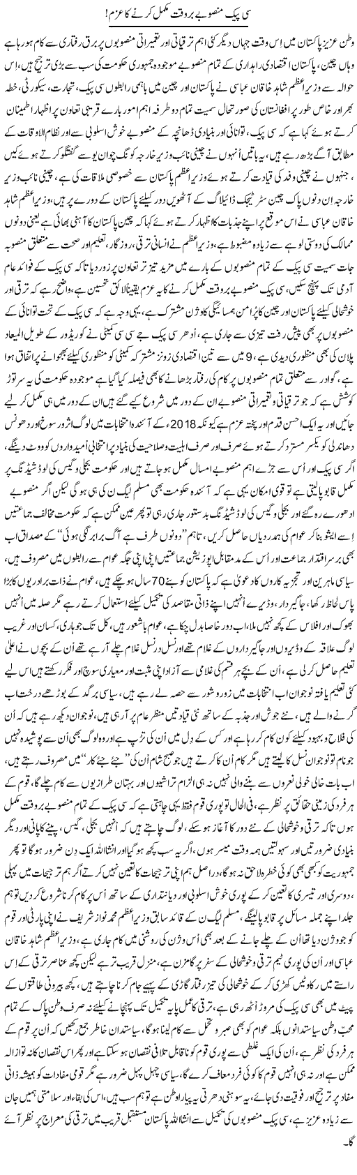 CPEC Mansoobay Bar Waqt Mukammal Kerne Ka Azm | Nayyar Sarhadi | Daily Urdu Columns