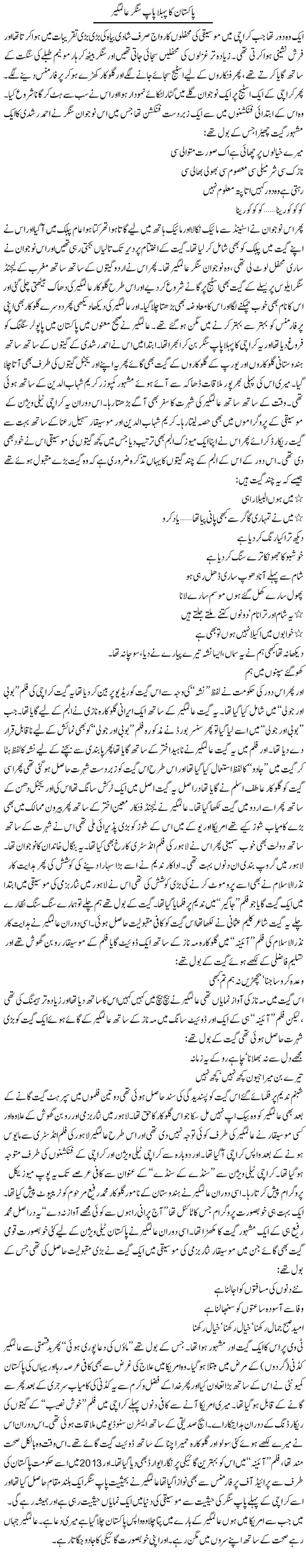 Pakistan Ka Pehla Pop Singer Alamgir | Younus Hamdam | Daily Urdu Columns