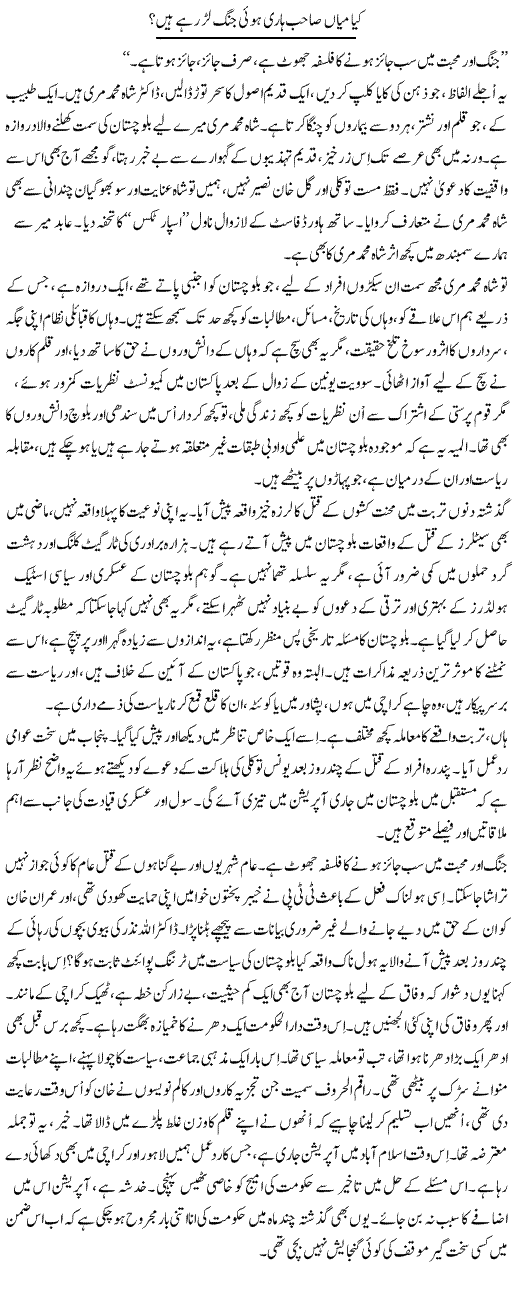 Kya Mian Sahib Haari Hui Jung Lar Rahay Hain | Iqbal Khursheed | Daily Urdu Columns