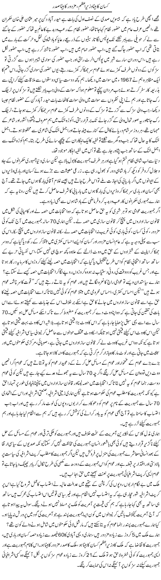 Kisan Ka Beta Wazir e Azam, Mazdoor Ka Beta Sadar | Zahir Akhter Bedi | Daily Urdu Columns