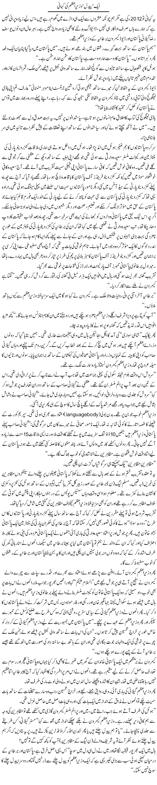 Aik Paidal Wazir e Azam Ki Kahani | Arif Anis Malik | Daily Urdu Columns