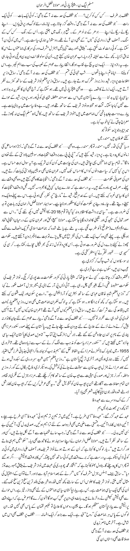 Muslim League (N), Peoples Party Aur Molana Fazl Ur-Rehman | Ejaz Hafeez Khan | Daily Urdu Columns
