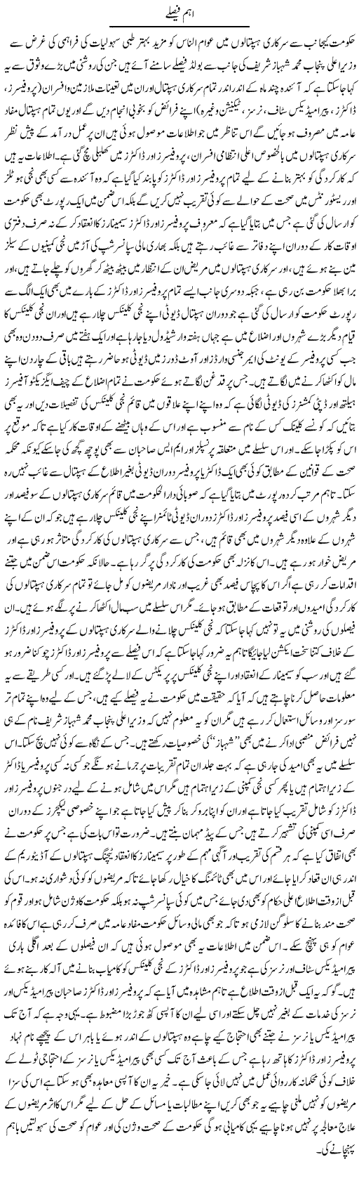 Aham Faislay | Yousaf Abbasi | Daily Urdu Columns