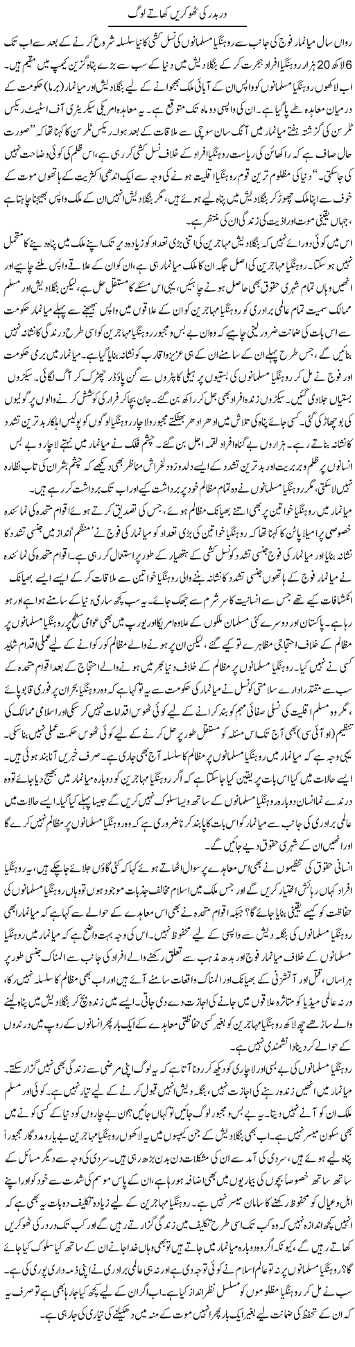 Darbadar Ki Thokrain | Abid Mehmood Azaam | Daily Urdu Columns