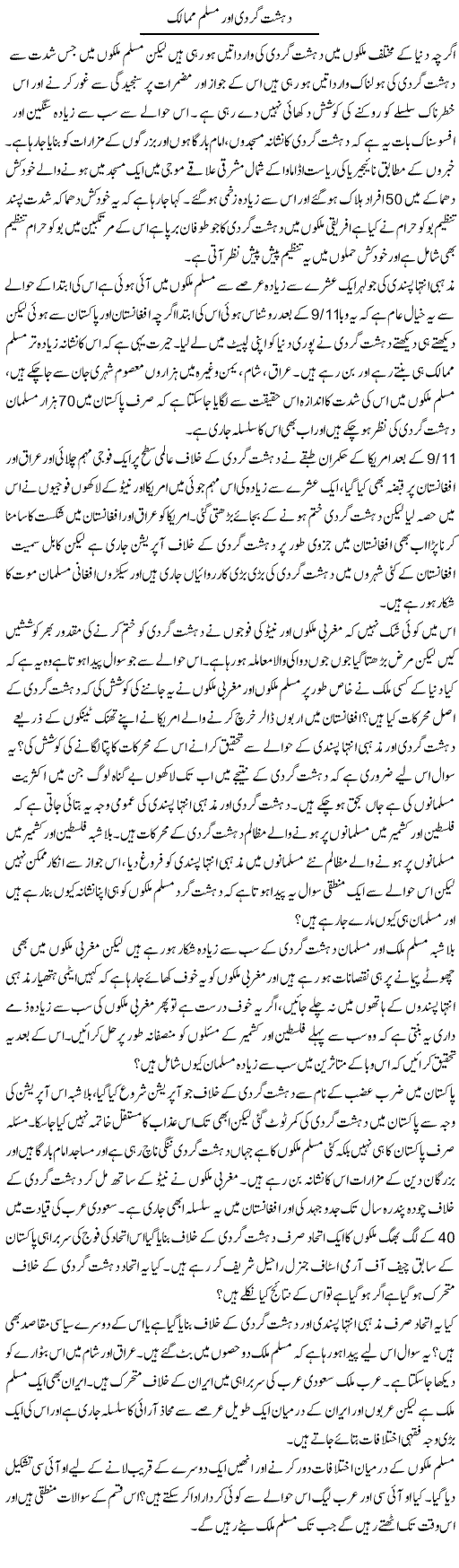 Dehshat Gardi Aur Muslim Mumalik | Zahir Akhter Bedi | Daily Urdu Columns
