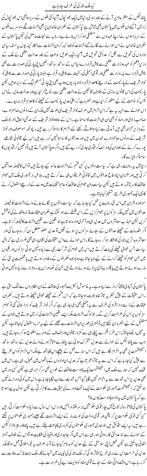 Kya Mulk Anarki Ki Taraf Ja Raha Hai (1) | Zahir Akhter Bedi | Daily Urdu Columns