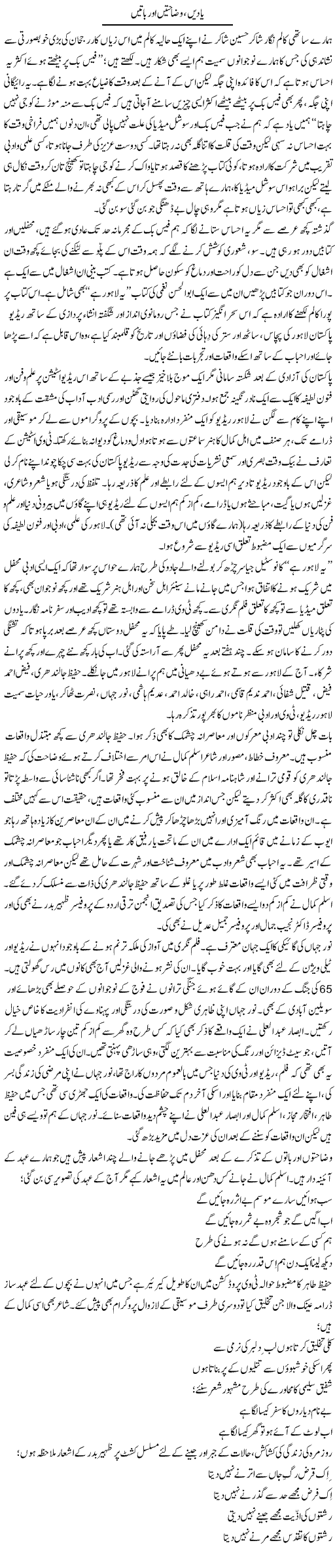 Yaden, Wazahaten Aur Batain | Khalid Mehmood Rasool | Daily Urdu Columns