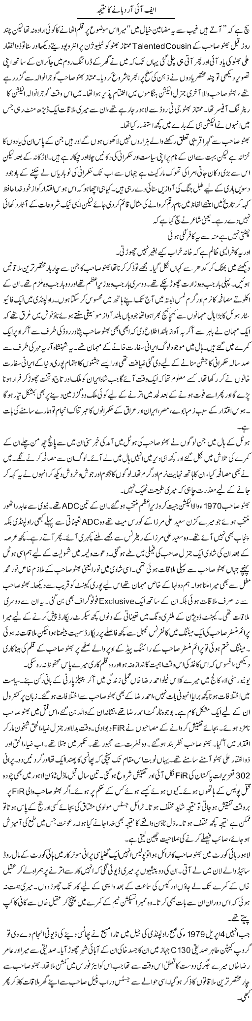 Fir Dabane Ka Nateeja | Hameed Ahmad Sethi | Daily Urdu Columns