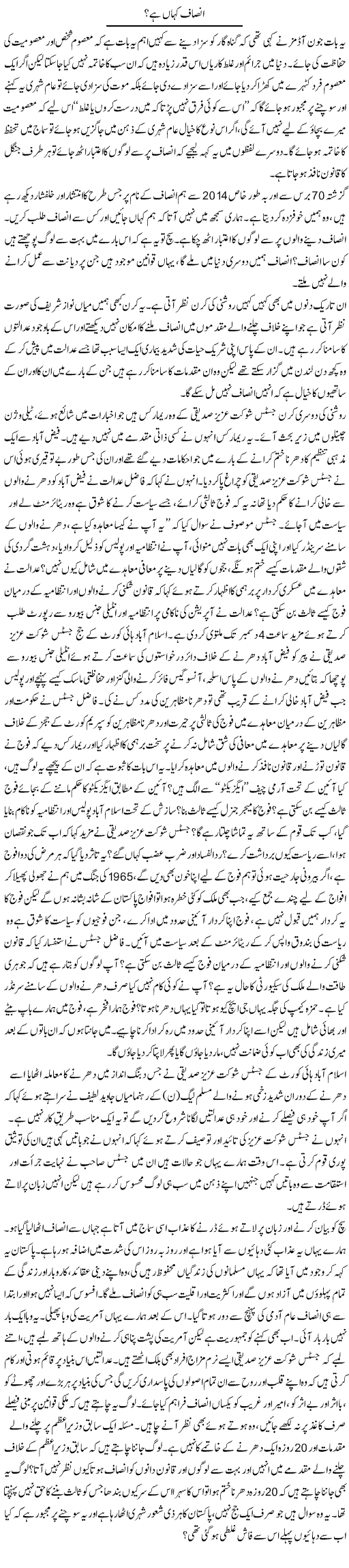 Insaf Kahan Hai? | Zahida Hina | Daily Urdu Columns