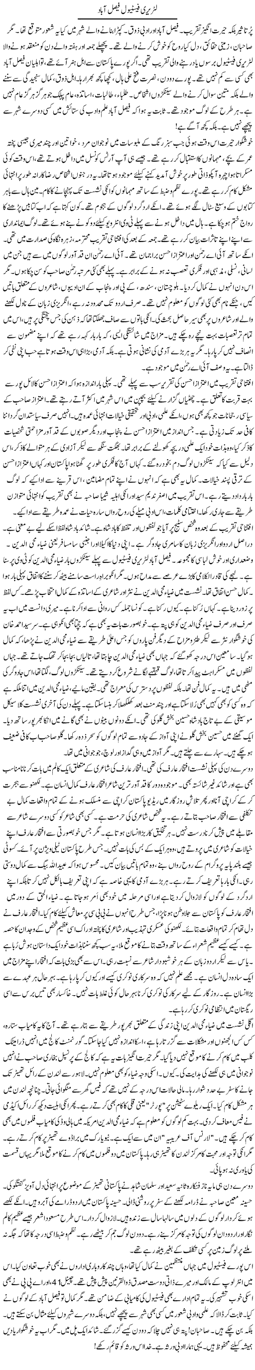 Literary Festival Faisalabad | Rao Manzar Hayat | Daily Urdu Columns