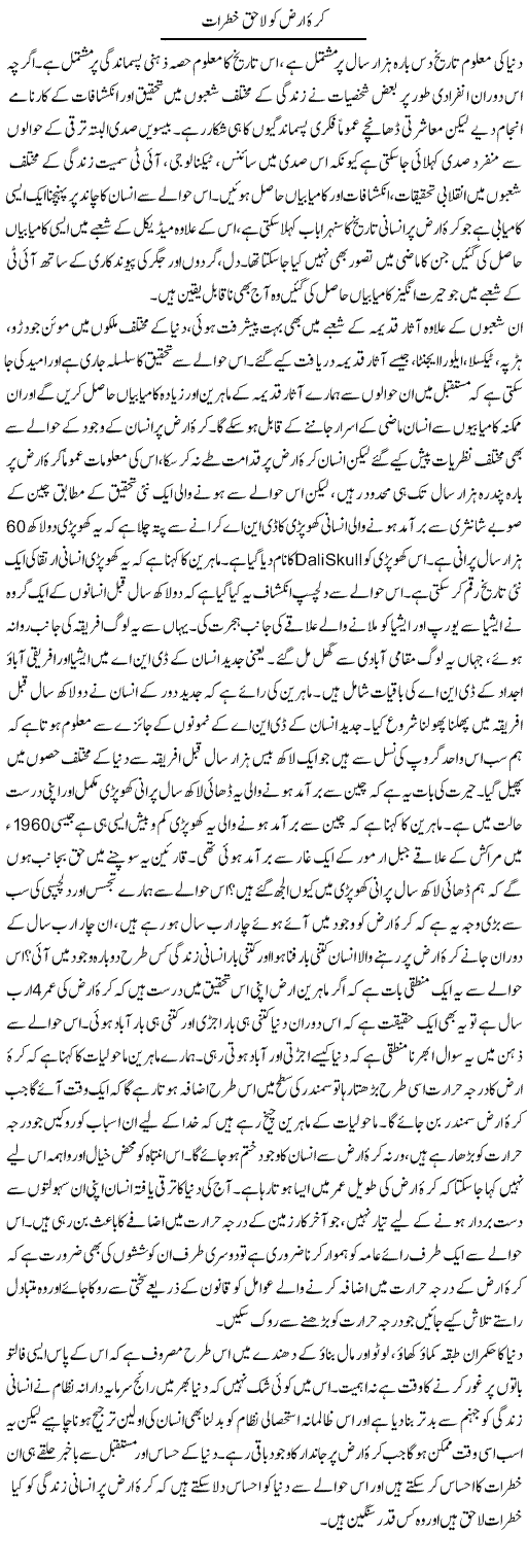 Kurra Arz Ko Lahaq Khaterat | Zahir Akhter Bedi | Daily Urdu Columns