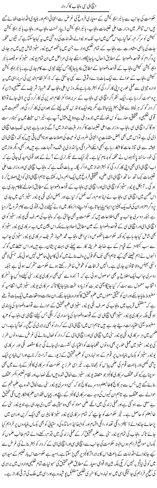 Hec Punjab Ka Kirdar | Yousaf Abbasi | Daily Urdu Columns